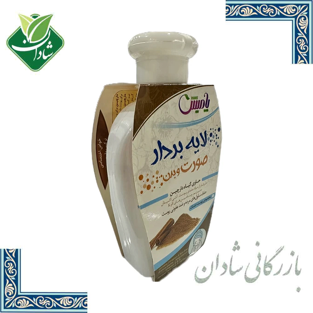 لایه بردار پوست خشک(دارچین) پامیس 200 گرم